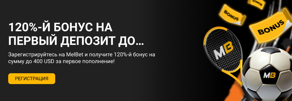 Мелбет официальный сайт